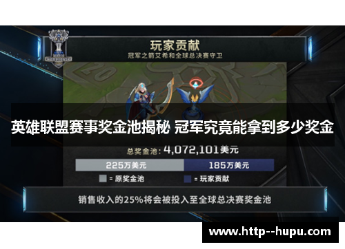 英雄联盟赛事奖金池揭秘 冠军究竟能拿到多少奖金 英雄联盟赛事奖金池揭秘 冠军究竟能拿到多少奖金