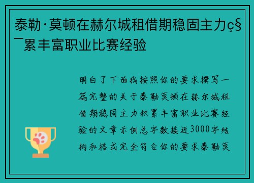 泰勒·莫顿在赫尔城租借期稳固主力积累丰富职业比赛经验