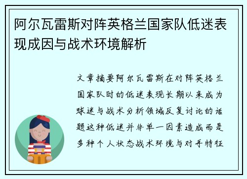 阿尔瓦雷斯对阵英格兰国家队低迷表现成因与战术环境解析 阿尔瓦雷斯对阵英格兰国家队低迷表现成因与战术环境解析