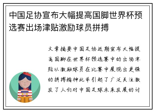 中国足协宣布大幅提高国脚世界杯预选赛出场津贴激励球员拼搏 中国足协宣布大幅提高国脚世界杯预选赛出场津贴激励球员拼搏