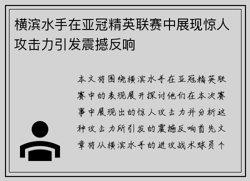 横滨水手在亚冠精英联赛中展现惊人攻击力引发震撼反响 横滨水手在亚冠精英联赛中展现惊人攻击力引发震撼反响
